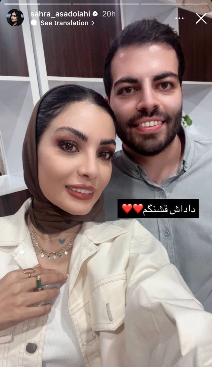 شباهت حیرت‌انگیزِ صحرا اسداللهی به برادرش!