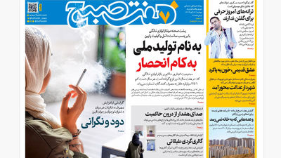 روزنامه هفت صبح‌‌ ‌سه‌شنبه 13 آبان 1404