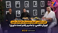 گلاره ناظمی: کوپال مجبورم کرد فوتبالی شوم