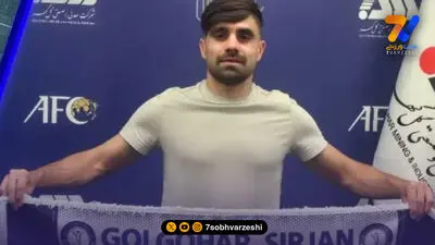 هافبک جوان سپاهان راهی گل‌گهر شد