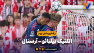 خلاصه بازی اتلتیک بیلبائو 0 - آرسنال 2
