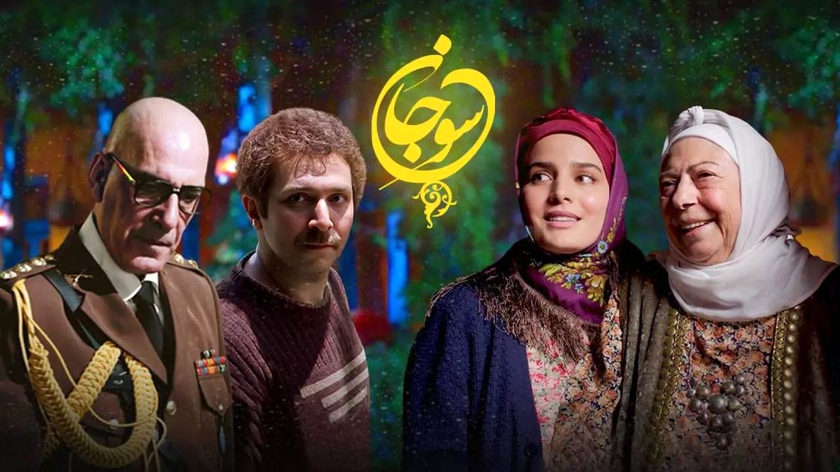 فصل دوم سریال «سوجان» در راه است؛ آغاز پیشتولید و بررسی فیلمنامه