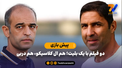 هوادار سپاهان: کاوه رضایی و رضاوند امشب به پرسپولیس گل می زنند