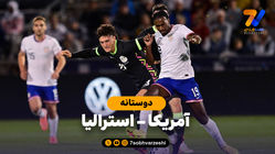 خلاصه بازی آمریکا 2 - استرالیا 1