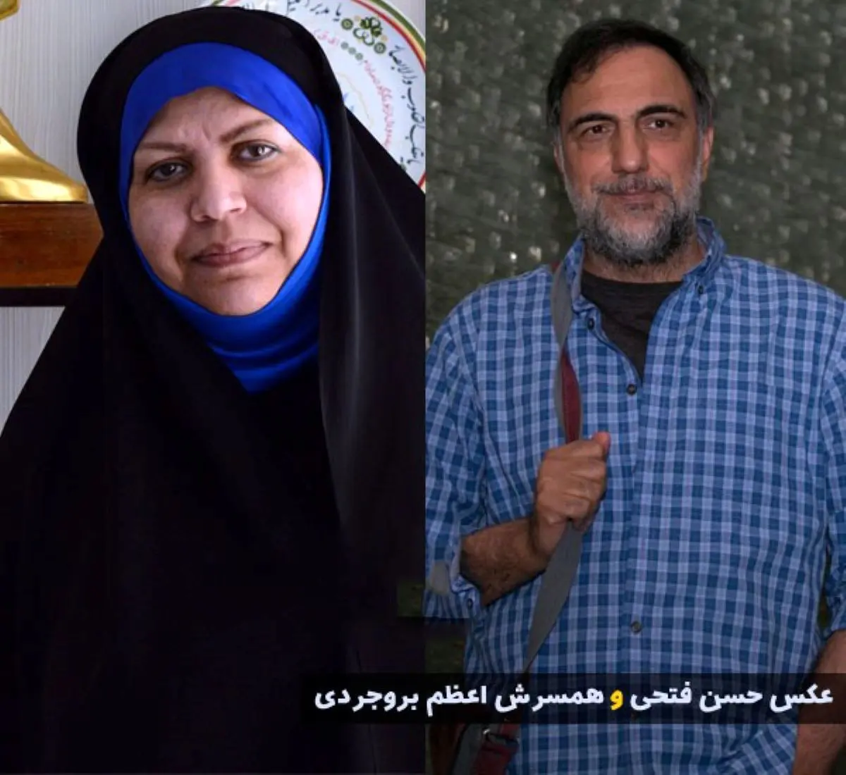 حسن فتحی و همسرش اعظم بروجردی