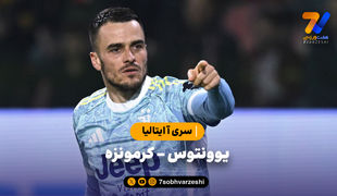 خلاصه بازی یوونتوس 2 - کرمونزه 1