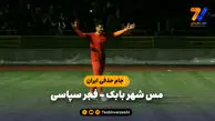 خلاصه بازی مس شهر بابک 0 (5) - فجر سپاسی 0 (3)
