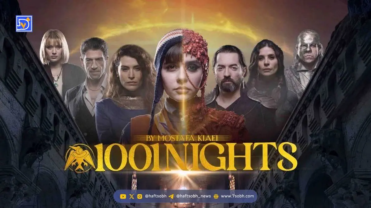 نگاهی به سریال هزار و یک شب| بازیگران، تحلیل و جزییات بازیگران ایرانی و ترکیه ای
