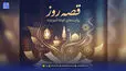 قصه روز | حکایت آموزنده بهلول و کلوخ؛ درسی که بهلول به استاد داد