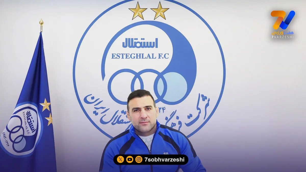 دو مربی تیم ملی به کادر فنی استقلال اضافه شدند