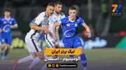 خلاصه بازی  آلومینیوم 0 - 0 استقلال