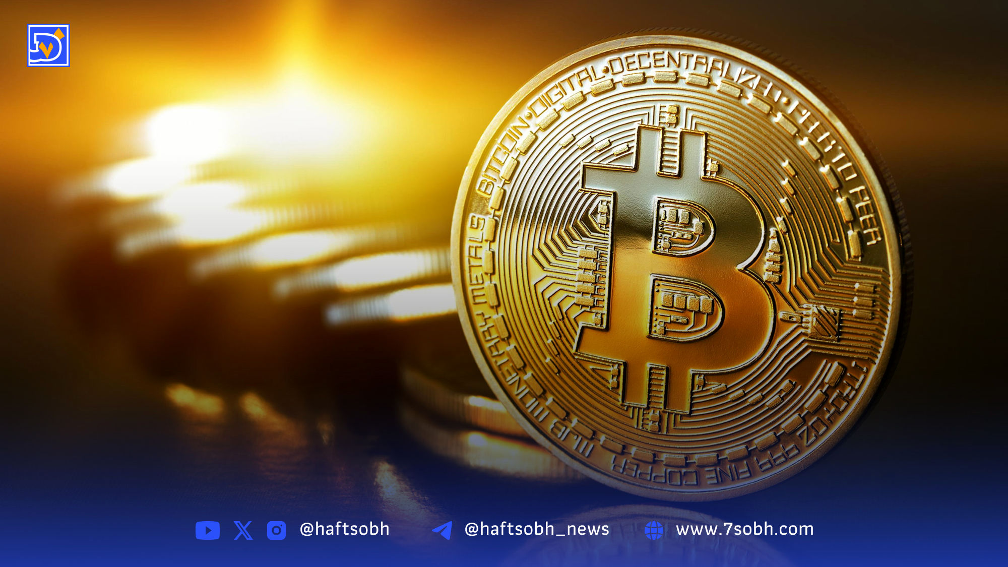 فروش ۷ میلیارد دلار بیت‌کوین توقیفی در بریتانیا؛ طرح دولت برای جبران کسری بودجه با مانع قانونی مواجه شد