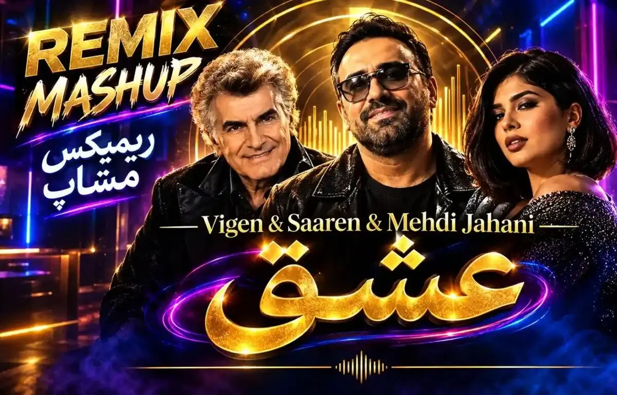 دانلود ریمیکس عشق از ویگن، سارن و مهدی جهانی