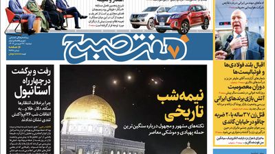 روزنامه هفت صبح - پنجشنبه، ۳۰ فروردین ۱۴۰۳(ویژه آخر هفته)