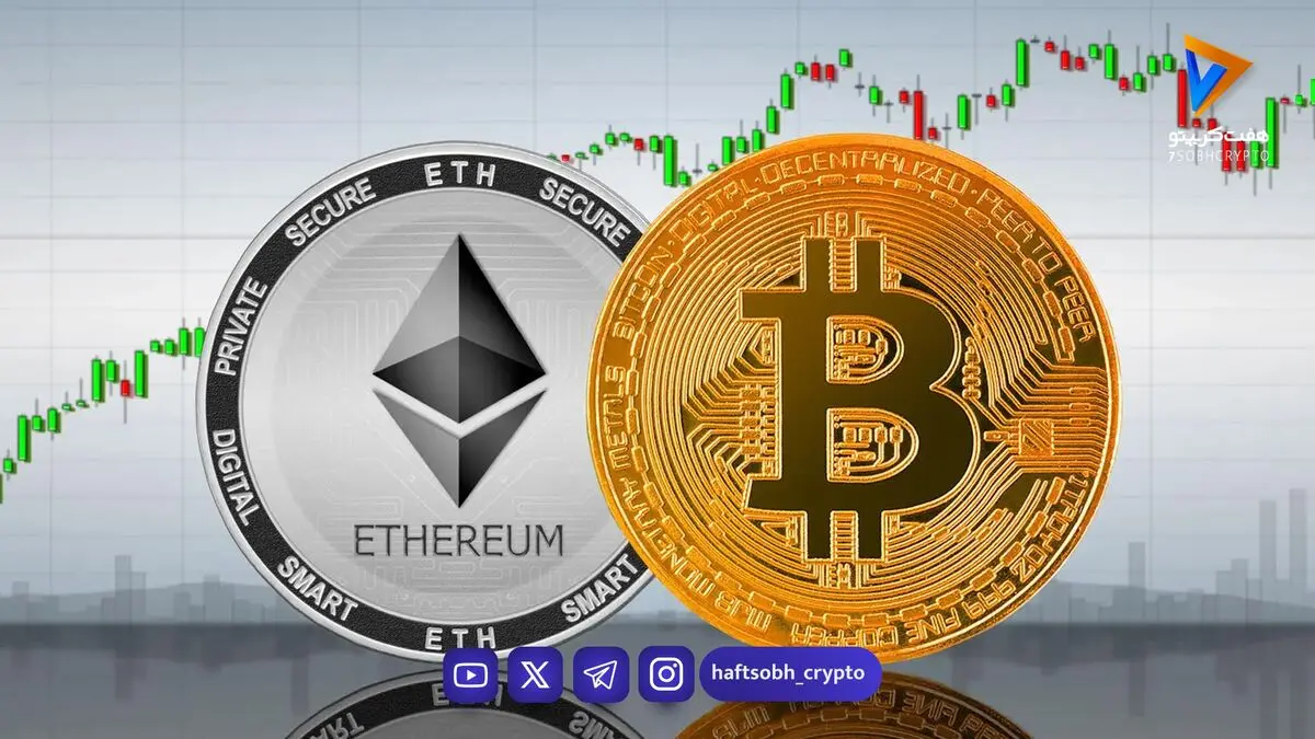  قیمت بیت‌کوین و اتریوم امروز دوشنبه ۲۳ شهریور ۱۴۰۵/ کاهش قیمت بیت‌کوین 