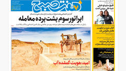 روزنامه هفت صبح‌ سه‌شنبه 31 تیر 1404