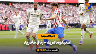 خلاصه بازی سلتاویگو 1 - اتلتیکومادرید 1