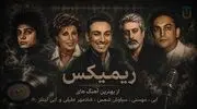 دانلود ریمیکس کنسرتی از ابی و مهستی و سیاوش شمس و شادمهر عقیلی و ابی لیتلز