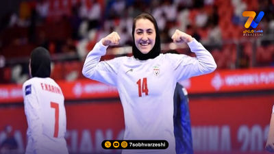 پیروزی پرگل دختران ایران مقابل بحرین 