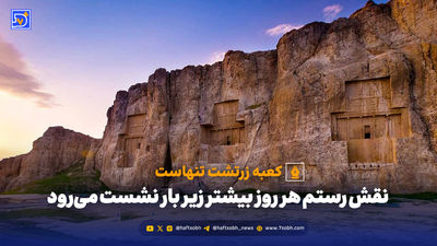 گنبد سلطانیه؛ سومین گنبد بزرگ جهان در محاصره‌ی سوء‌مدیریت