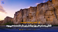 خطر فرونشست محوطه‌ی تاریخی نقش رستم