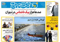 روزنامه هفت صبح‌‌ ‌‌‌‌‌‌‌‌‌‌‌‌‌‌‌‌‌‌‌‌‌‌‌‌‌‌‌‌‌‌‌‌‌‌سه‌شنبه 7 مهر 1405