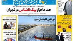 روزنامه هفت صبح‌‌ ‌‌‌‌‌‌‌‌‌‌‌‌‌‌‌‌‌‌‌‌‌‌‌‌‌‌‌‌‌‌‌‌‌‌سه‌شنبه 7 مهر 1405