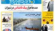 روزنامه هفت صبح‌‌ ‌‌‌‌‌‌‌‌‌‌‌‌‌‌‌‌‌‌‌‌‌‌‌‌‌‌‌‌‌‌‌‌‌‌سه‌شنبه 7 مهر 1405