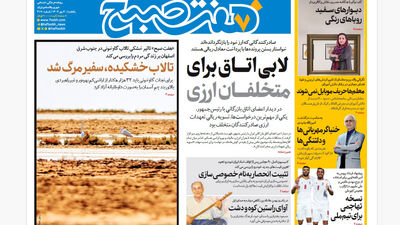 روزنامه هفت صبح‌ ‌‌‌‌‌‌‌‌‌دوشنبه 21 مهر 1404