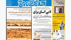 روزنامه هفت صبح‌ ‌‌‌‌‌‌‌‌‌یکشنبه 20 مهر 1404