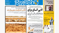 روزنامه هفت صبح‌ ‌‌‌‌‌‌‌‌‌یکشنبه 20 مهر 1404
