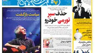 روزنامه هفت صبح‌‌ ‌‌‌‌‌‌‌‌‌‌‌‌‌‌‌‌‌‌‌‌‌‌‌‌‌‌‌‌‌‌شنبه 7 شهریور 1405