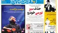 روزنامه هفت صبح‌‌ ‌‌‌‌‌‌‌‌‌‌‌‌‌‌‌‌‌‌‌‌‌‌‌‌‌‌‌‌‌‌شنبه 7 شهریور 1405