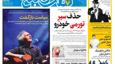 روزنامه هفت صبح‌‌ ‌‌‌‌‌‌‌‌‌‌‌‌‌‌‌‌‌‌‌‌‌‌‌‌‌‌‌‌‌‌دوشنبه 9 شهریور 1405