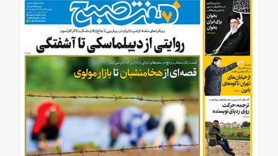 روزنامه هفت صبح ‌‌‌‌‌‌‌سه‌شنبه 17 تیر 1404