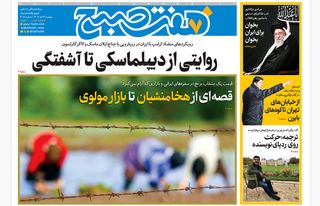 روزنامه هفت صبح ‌‌‌‌‌‌‌دوشنبه 16 تیر 1404