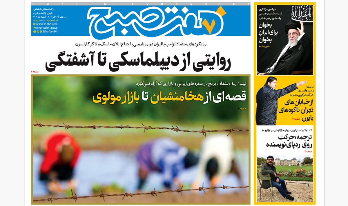 روزنامه هفت صبح دوشنبه 16 تیر 1404