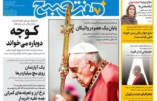 روزنامه هفت صبح ‌سه‌شنبه 2 اردیبهشت 1404