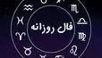 فال روزانه شنبه 18 مهرماه 1405