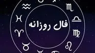 فال روزانه دوشنبه 13 مهرماه 1405
